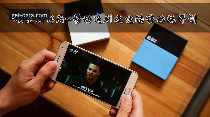 为什么大发平台APP安装包能成为移动端娱乐的新突破？